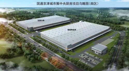 總投資18億！薊州區打造京津城市圈中央廚房產品一站式供應基地